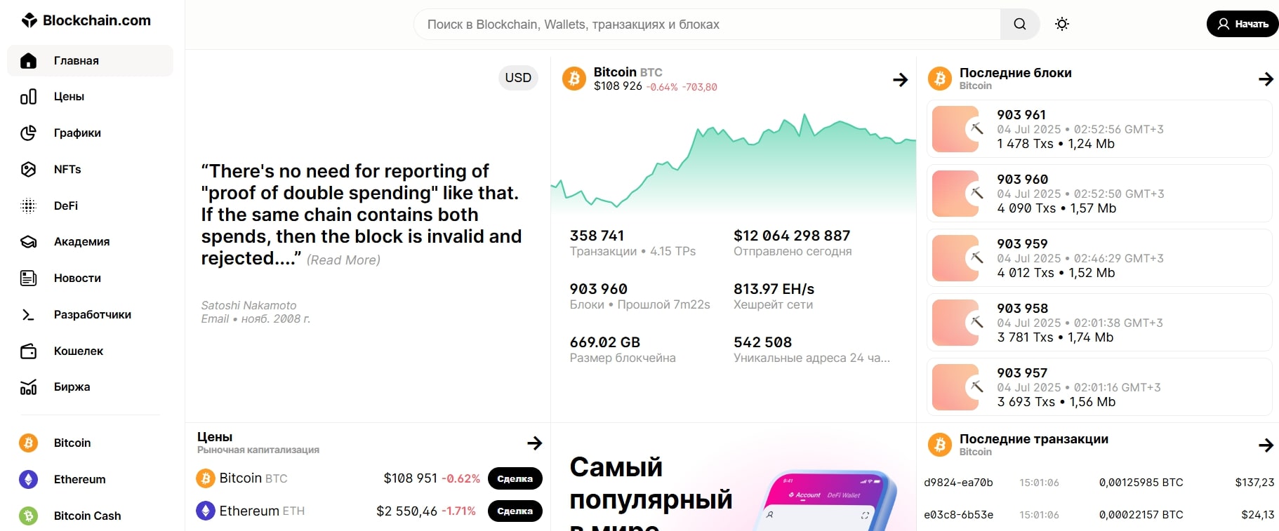 explorer блокчейн